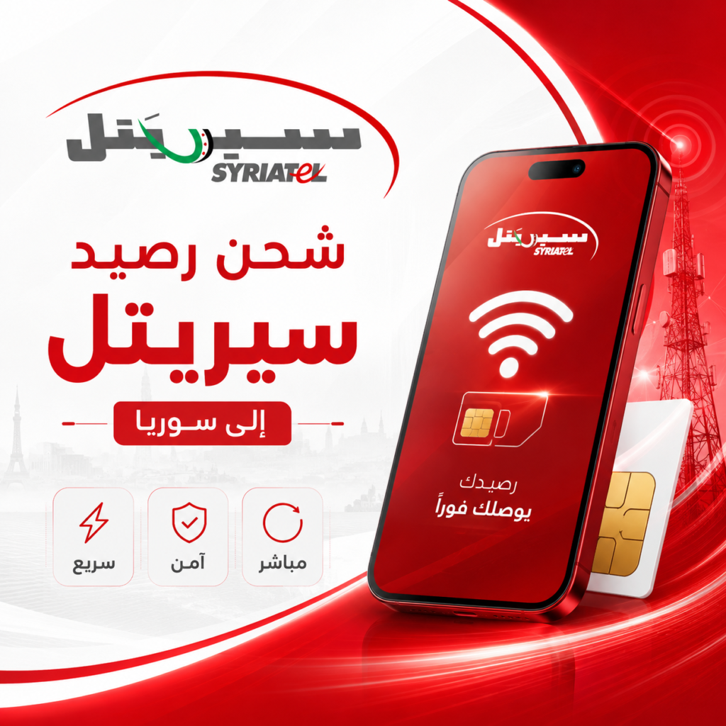 شحن رصيد سيريتل - سوريا