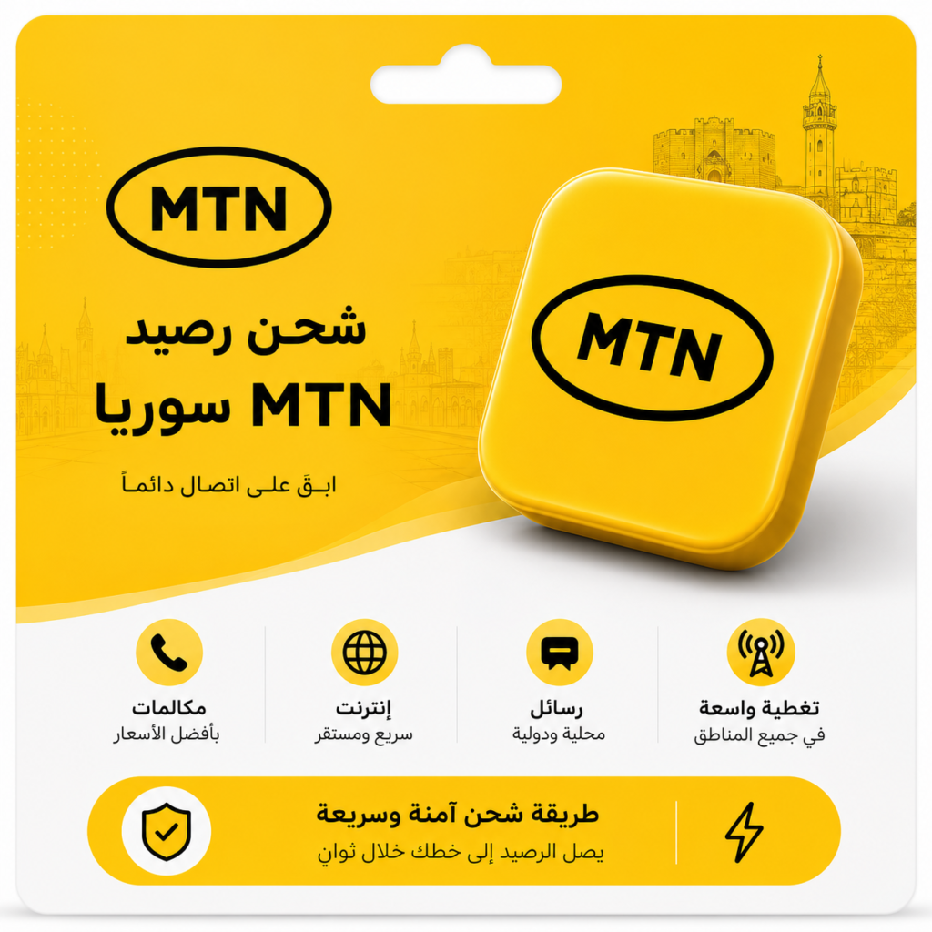 شحن رصيد MTN / زين - سوريا